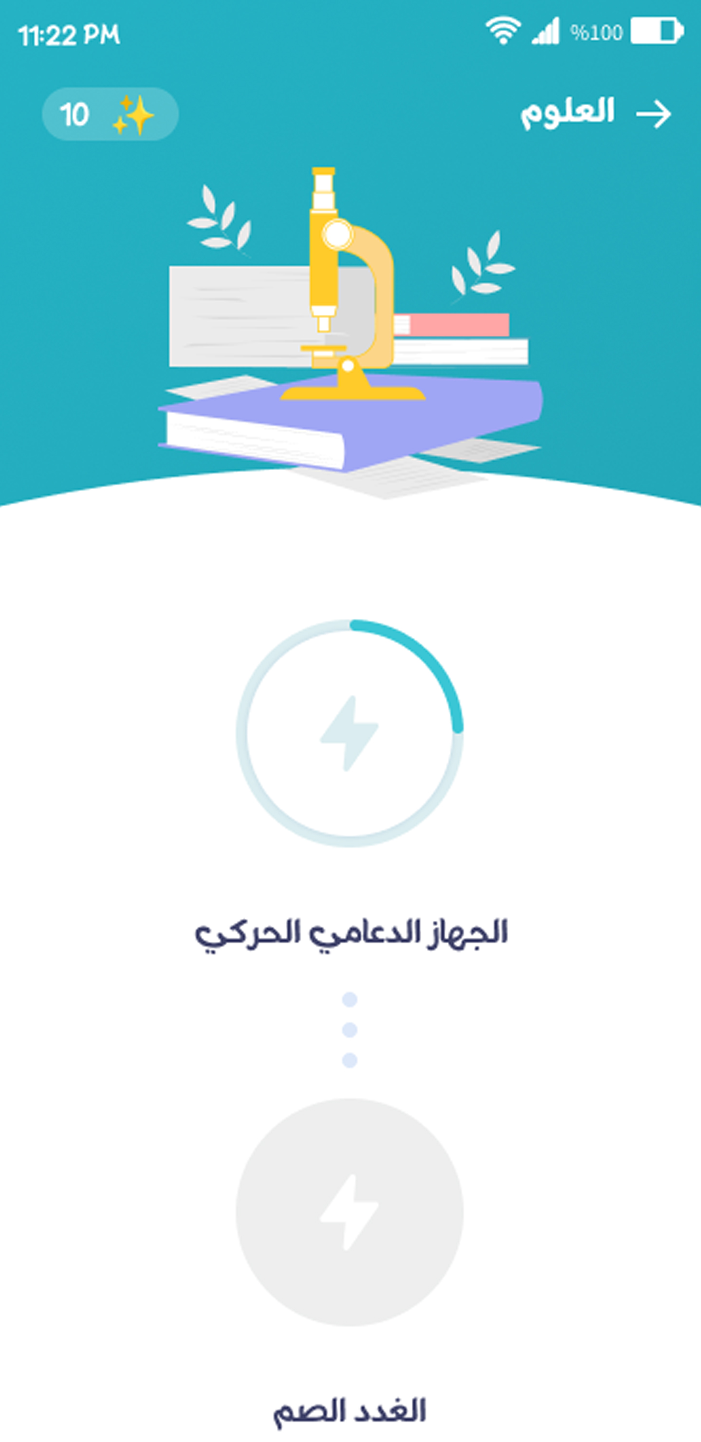 النافذة الذكية